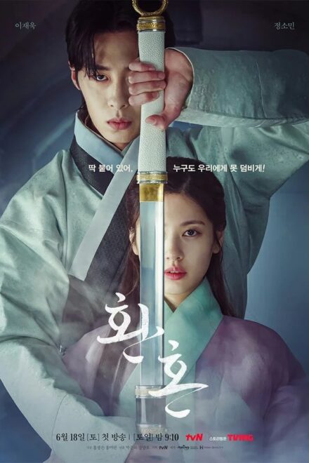 Poster of Alchemy of Souls (2022)