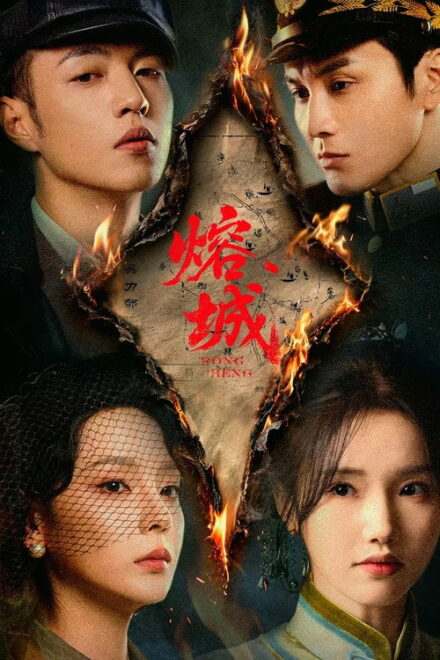 Poster of City Rong (2026)