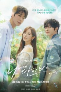 Dive into You (2026)
