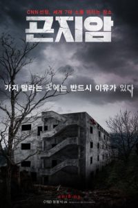 Gonjiam: Haunted Asylum (2018)