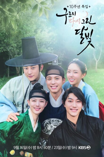 Love in the Moonlight: Redrawn (2026)