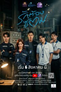 Love Must Be Fixed (2026)
