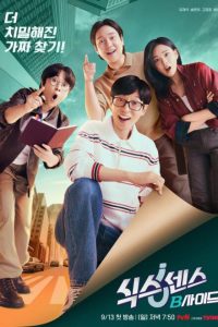 Sixth Sense: B-Side Episode 1 English Sub
