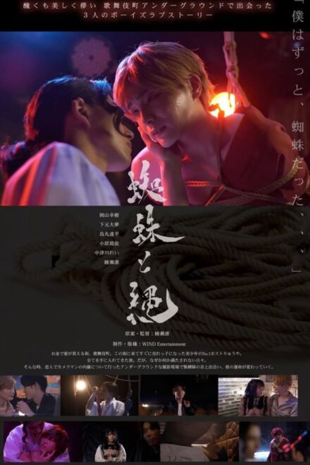 Spider and Rope (2025)