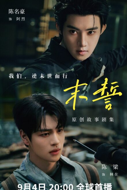Poster of The Last Oath (2026)