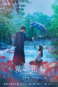 The Ogre’s Bride (2026)