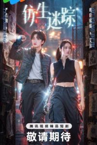 Bionic Trace (2026)