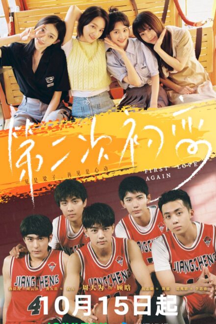 Poster for First Love Again (2026)