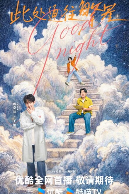Poster for Good Night (2026)