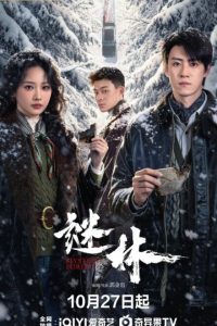 Mystery Forest (2026)