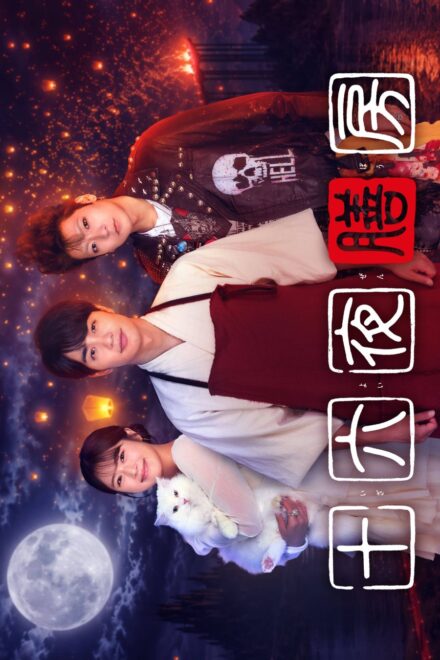 Poster for The 16th Night Kitchen (2026)