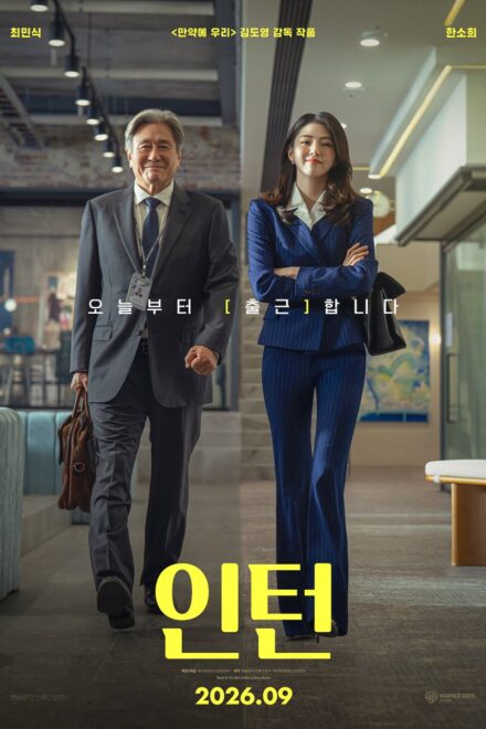 Poster for The Intern (2026)