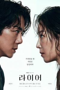 The Perfect Lie (2026)