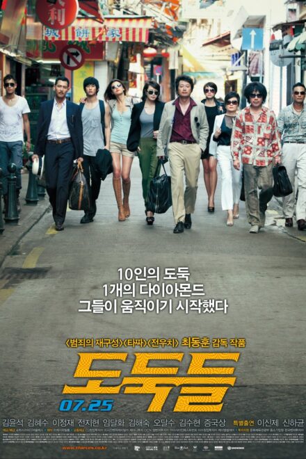 Poster for The Thieves (2012)