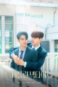 Twisted Tie (2026)